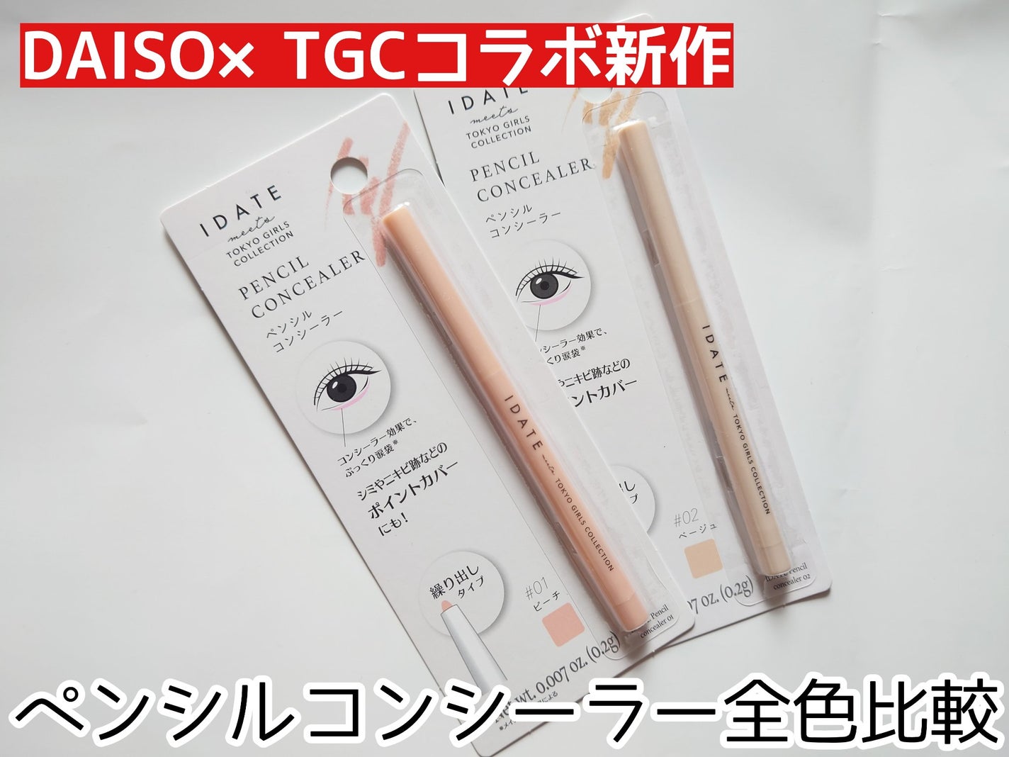 アイデイト ペンシルコンシーラー/IDATE/ペンシルコンシーラーを使ったクチコミ(1枚目)