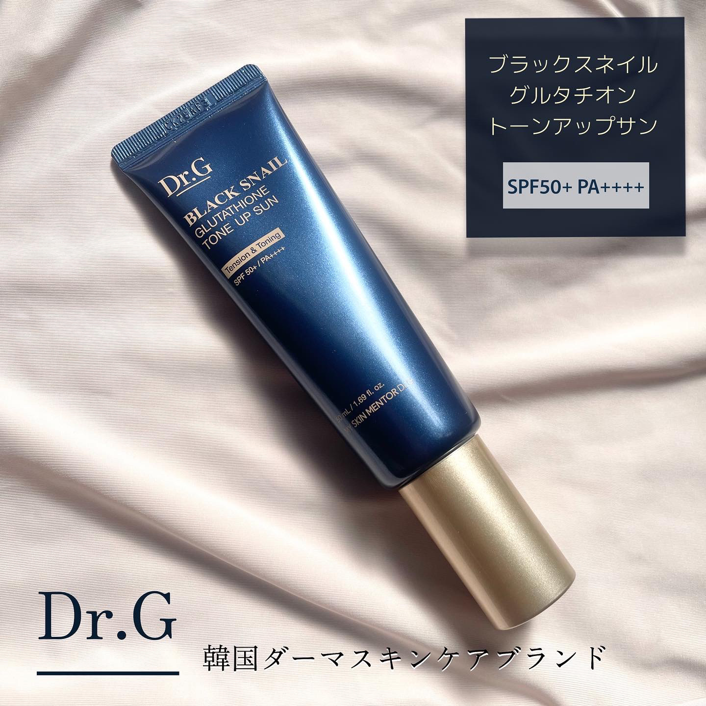 ブラックスネイルグルタチオントーンアップサン/Dr.G/日焼け止めクリームを使ったクチコミ（1枚目）