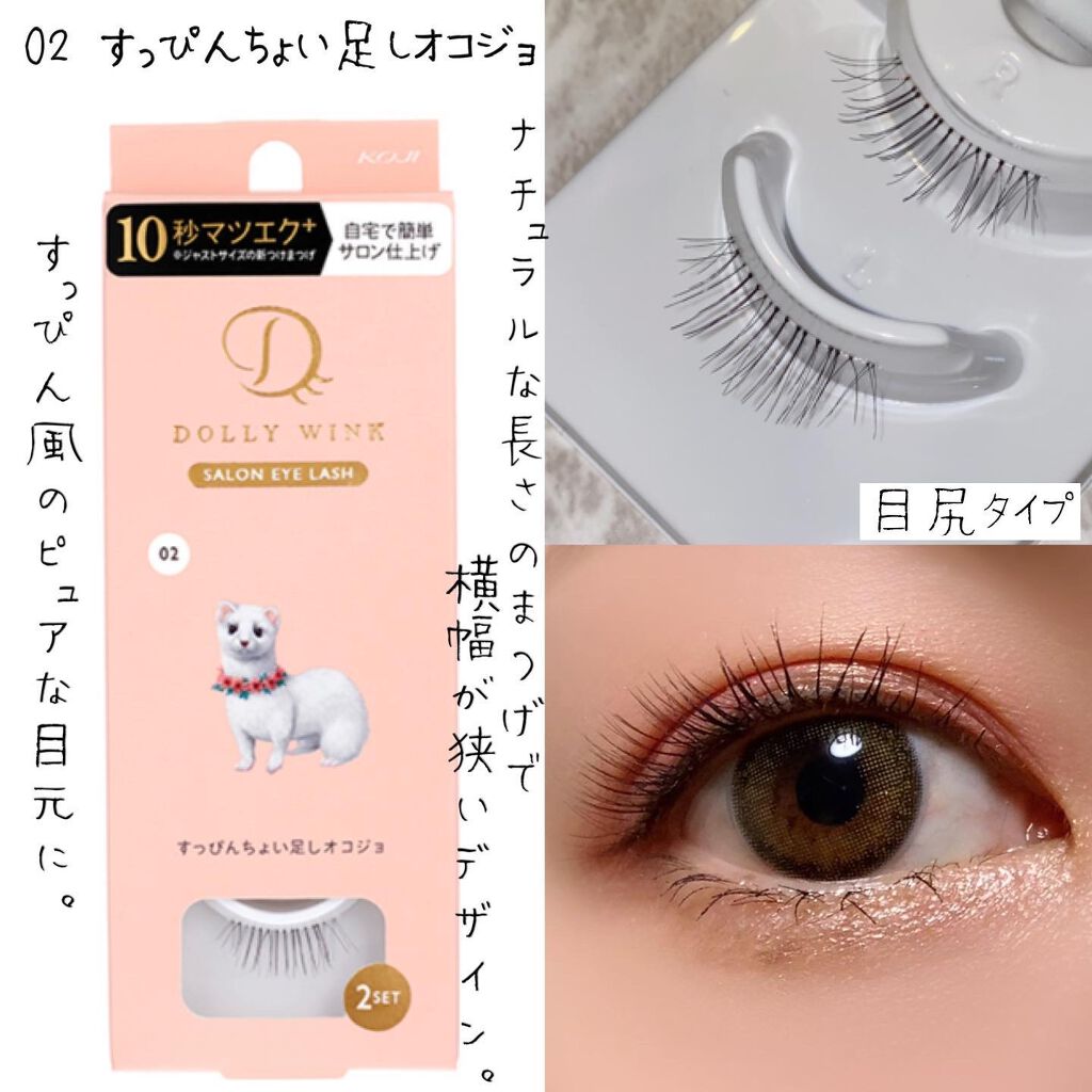 ドーリーウインク サロンアイラッシュ/ドーリーウインク/つけまつげを使ったクチコミ(4枚目)