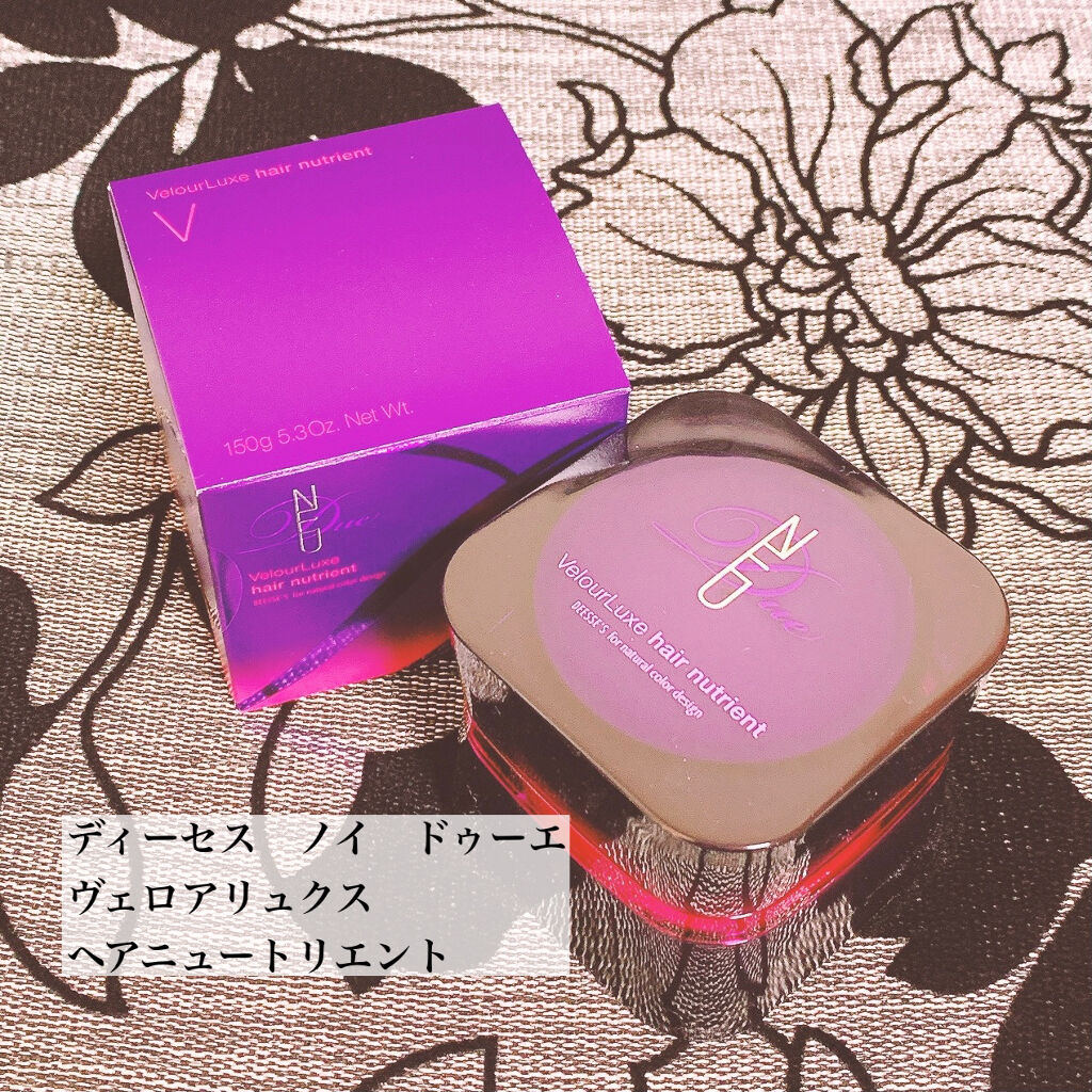 ヴェロアリュクスヘアニュートリエント/ディーセスノイ ドゥーエ/洗い流すヘアトリートメントを使ったクチコミ（2枚目）
