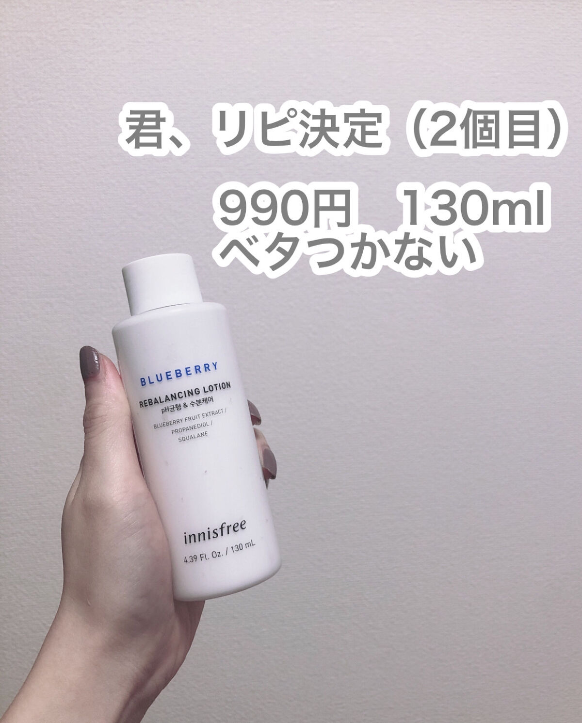 ブルーベリー バランシング ローション/innisfree/乳液を使ったクチコミ（1枚目）