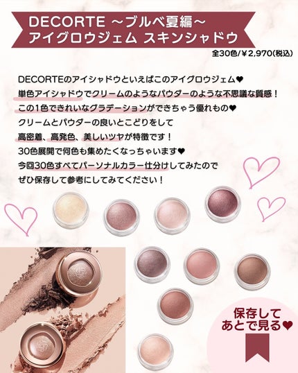 アイグロウジェム スキンシャドウ/DECORTÉ/ジェル・クリームアイシャドウを使ったクチコミ(3枚目)