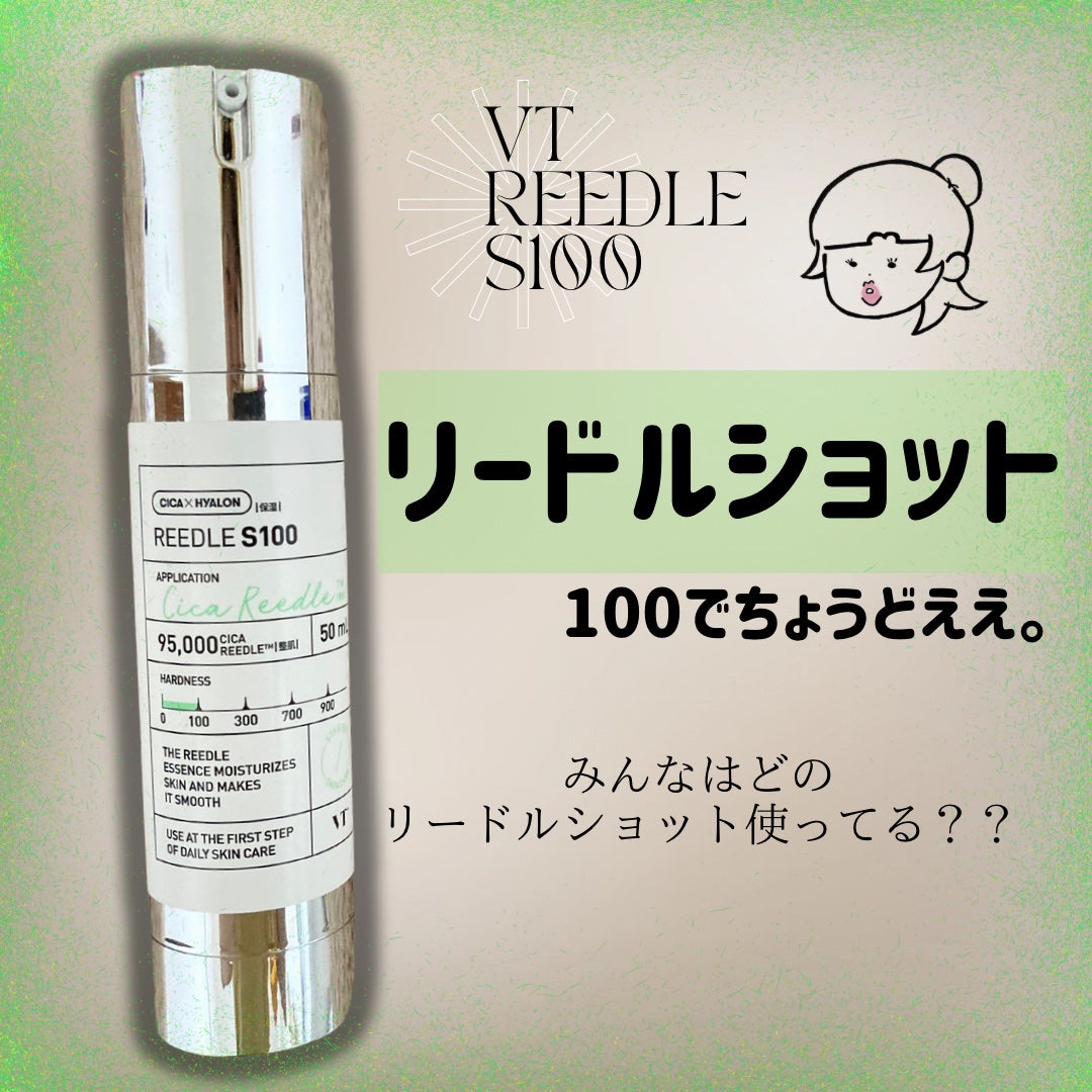 リードルショット100/VT/美容液を使ったクチコミ(1枚目)