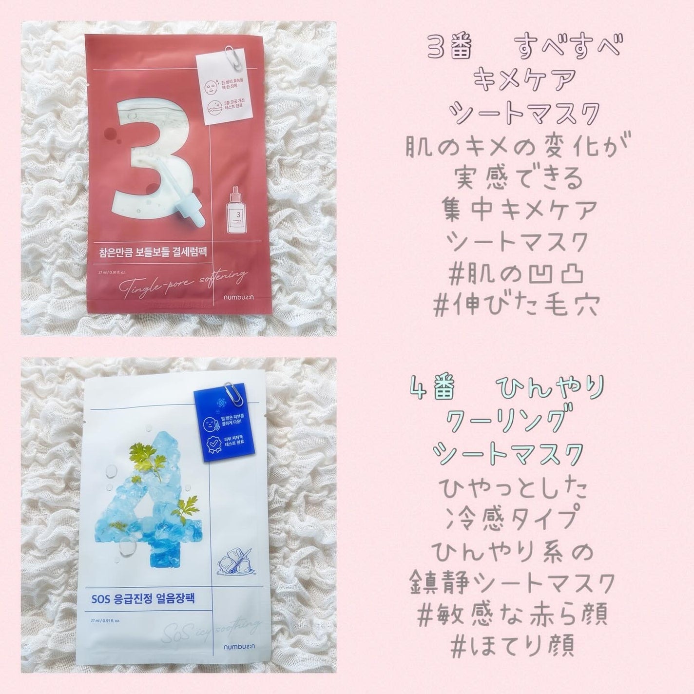 3番 すべすべキメケアシートマスク/numbuzin/シートマスク・パックを使ったクチコミ(4枚目)