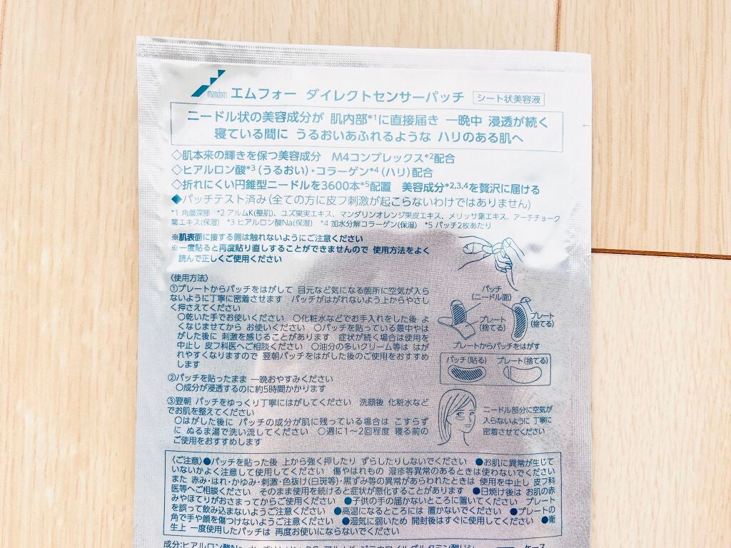 ダイレクトセンサーパッチ/∴M4/シートマスク・パックを使ったクチコミ(4枚目)