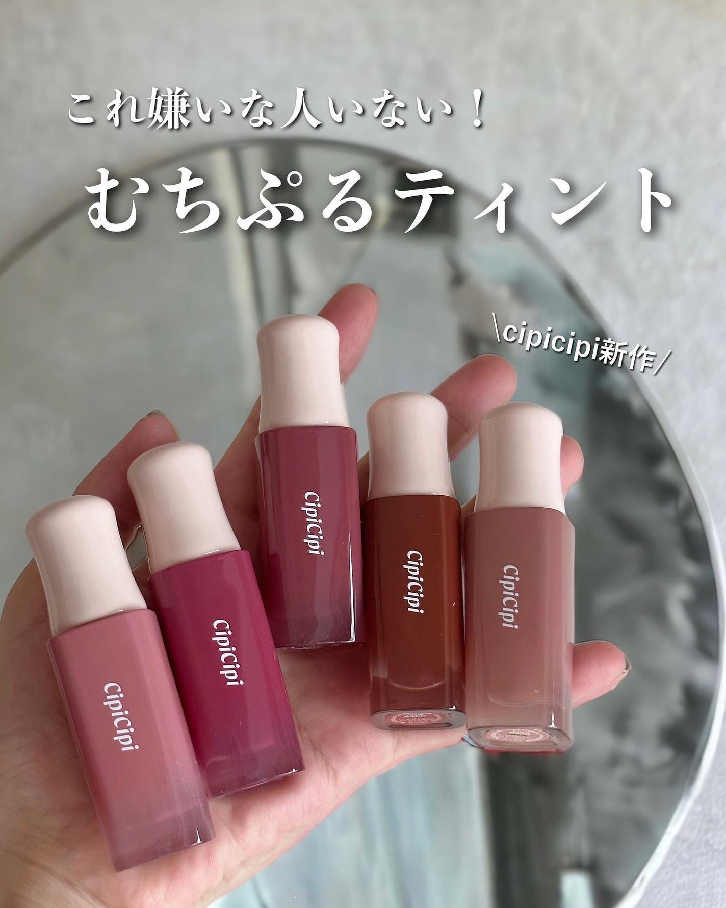 デューイフィルムティント/CipiCipi/リップティントを使ったクチコミ(1枚目)