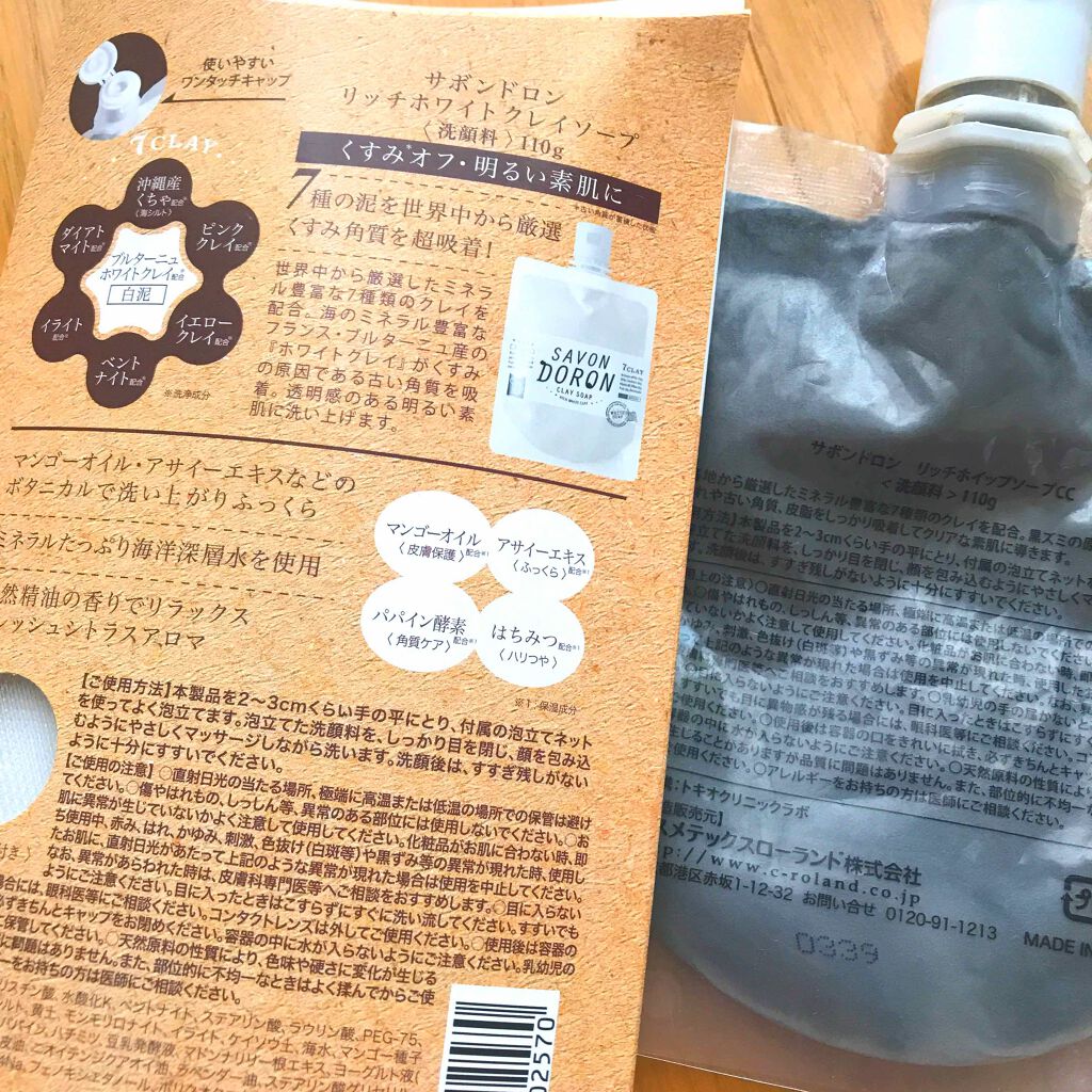 リッチホワイトクレイソープ/サボンドロン/洗顔フォームを使ったクチコミ（2枚目）