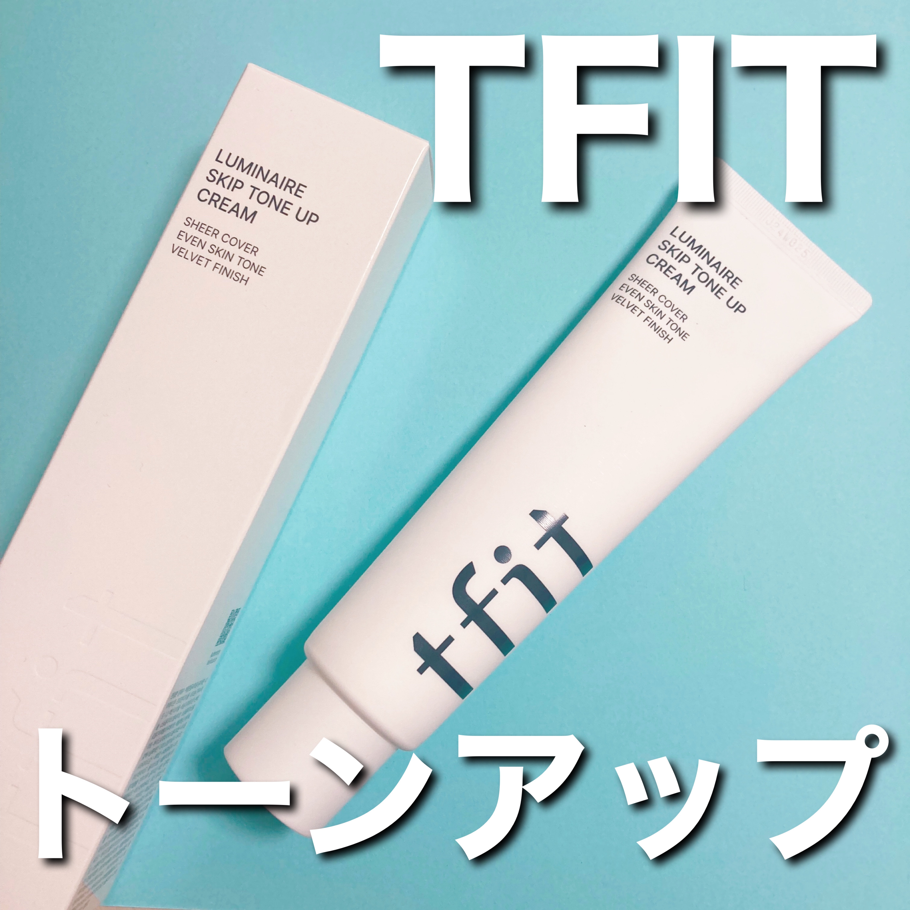 ルミネールスキップトーンアップクリーム/TFIT/化粧下地を使ったクチコミ（1枚目）