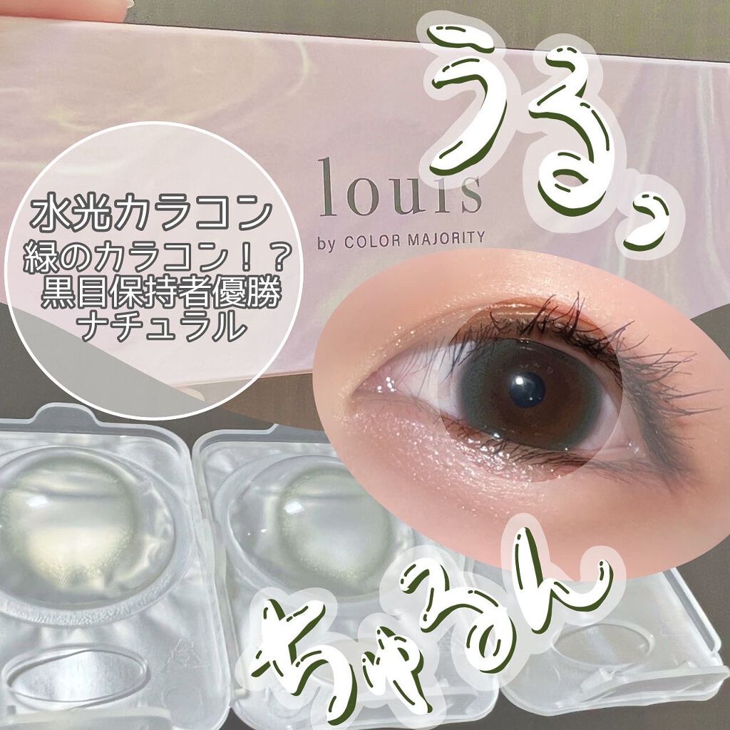 ルイ バイ カラーマジョリティー /louis by COLOR MAJORITY/カラーコンタクトレンズを使ったクチコミ（1枚目）