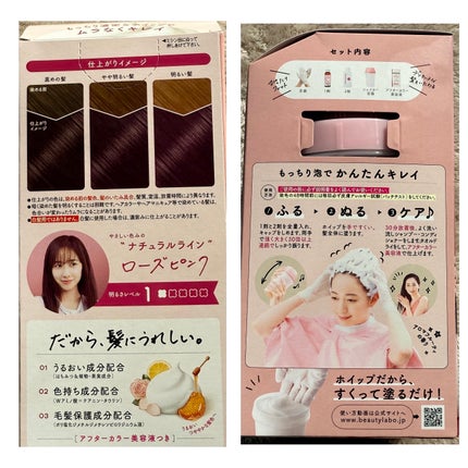 ホイップヘアカラー ローズピンク/ビューティラボ/ヘアカラーの画像