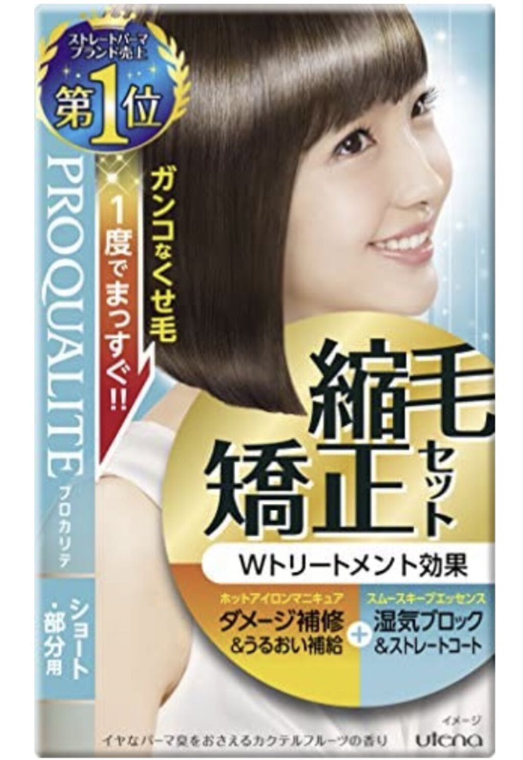 縮毛矯正セット（ショート・部分用）/プロカリテ/その他を使ったクチコミ（1枚目）