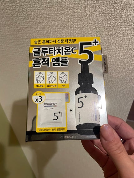 5番 白玉グルタチオンC美容液/numbuzin/美容液を使ったクチコミ(1枚目)