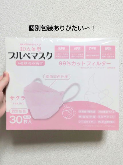 三層構造 ブルベマスク/万方商事株式会社/マスクを使ったクチコミ(1枚目)