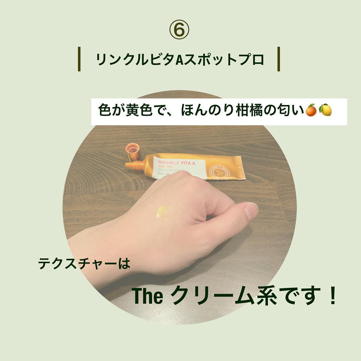 リンクルビタAスポットプロ/ネイチャーリパブリック/美容液を使ったクチコミ(7枚目)