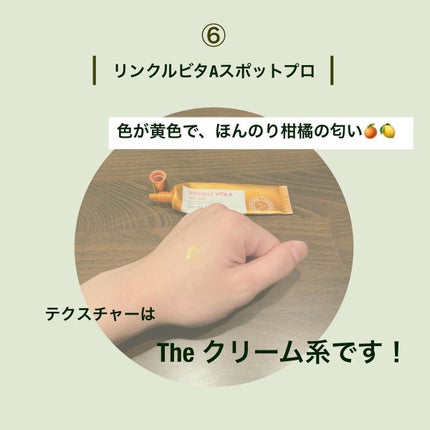 リンクルビタAスポットプロ/ネイチャーリパブリック/美容液を使ったクチコミ(7枚目)