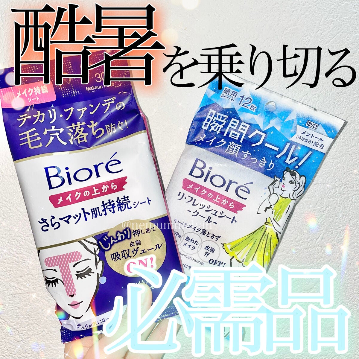 メイクの上からリフレッシュシート/ビオレ/フェイスシートを使ったクチコミ(1枚目)