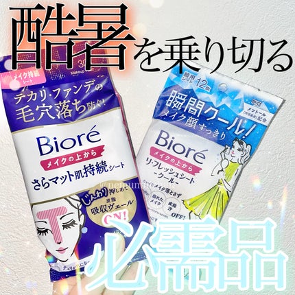 メイクの上からリフレッシュシート/ビオレ/フェイスシートを使ったクチコミ(1枚目)