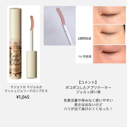 EMAKED(エマーキット)/水橋保寿堂製薬/まつげ美容液を使ったクチコミ(2枚目)