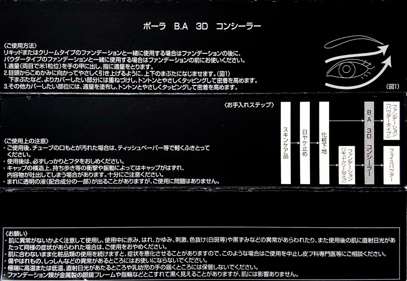 3D コンシーラー/B.A/クリームコンシーラーを使ったクチコミ(3枚目)