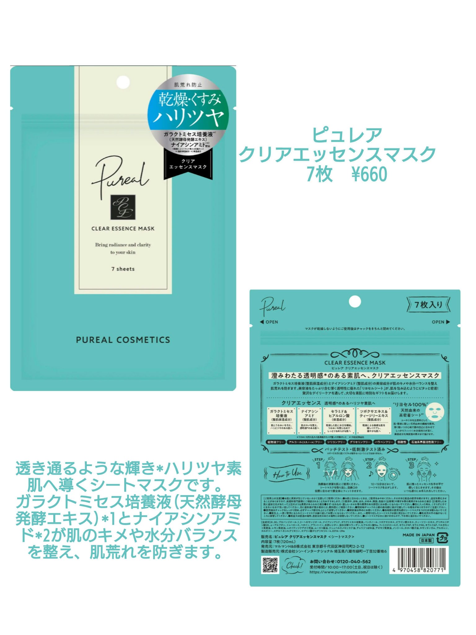 クリアエッセンスマスク/ピュレア/シートマスク・パックを使ったクチコミ（2枚目）