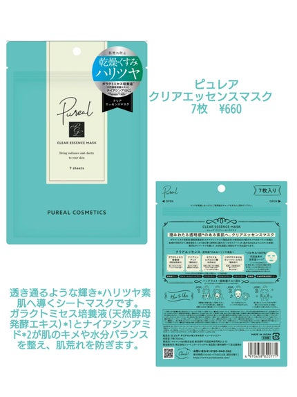 クリアエッセンスマスク/ピュレア/シートマスク・パックを使ったクチコミ(2枚目)