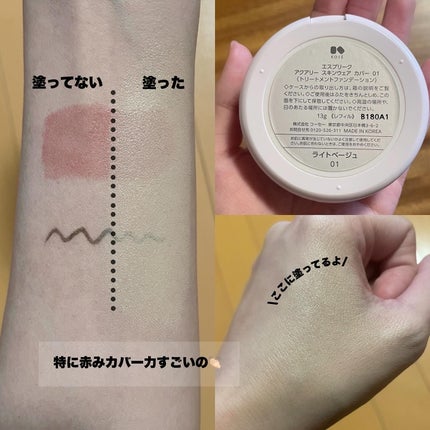アクアリー スキンウェア カバー/ESPRIQUE/クッションファンデーションを使ったクチコミ(2枚目)