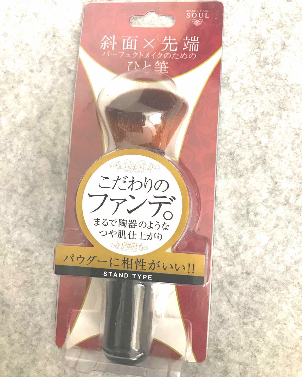 【MAKE UP AND SOUL】パーフェクトメイクのための「ひと筆」 志々田清心堂