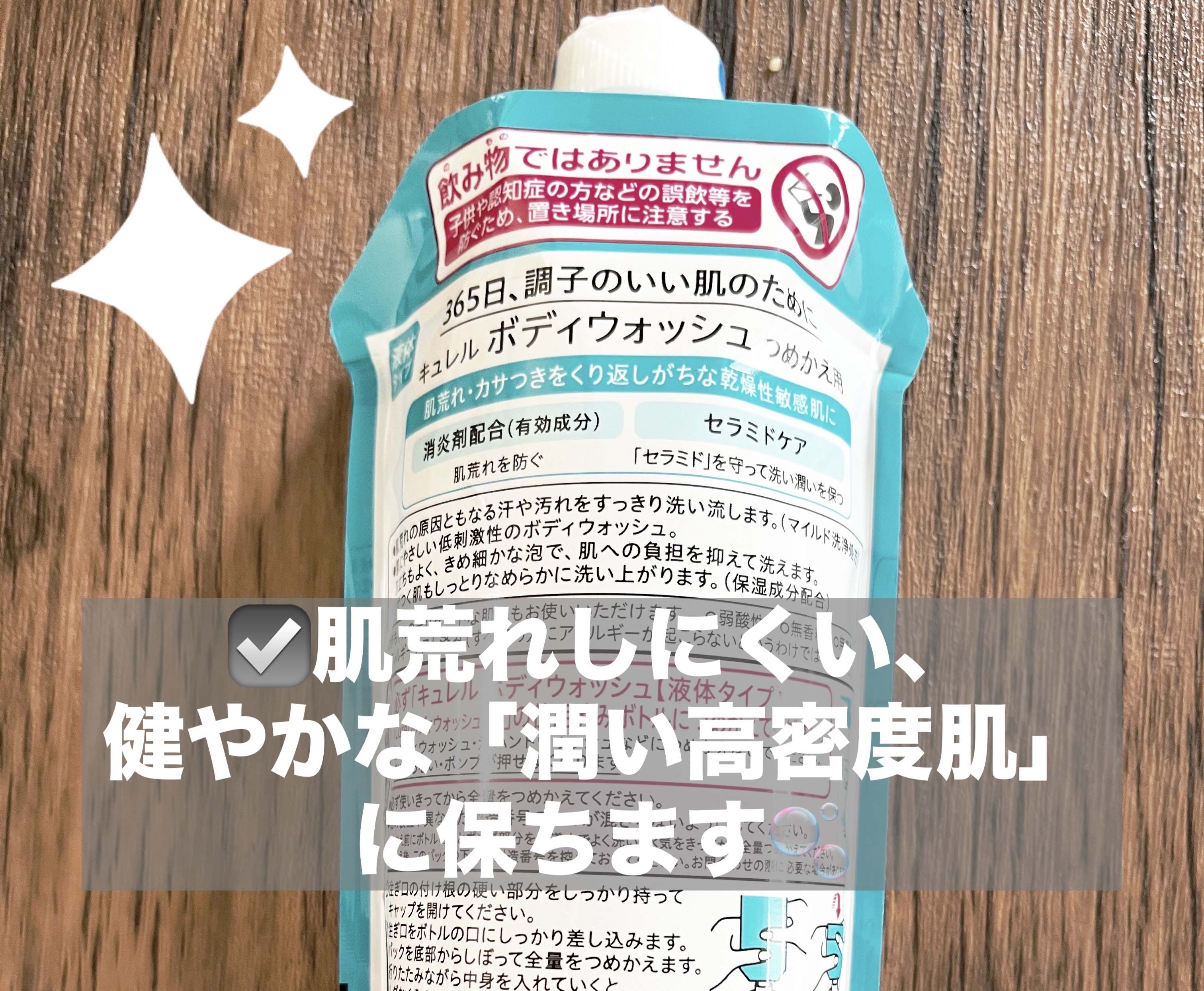 ボディウォッシュ 詰替 340ml/キュレル/ボディソープを使ったクチコミ（2枚目）
