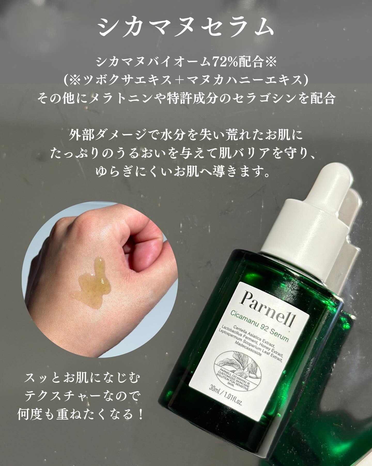 シカマヌ 92セラム/parnell/美容液を使ったクチコミ（2枚目）