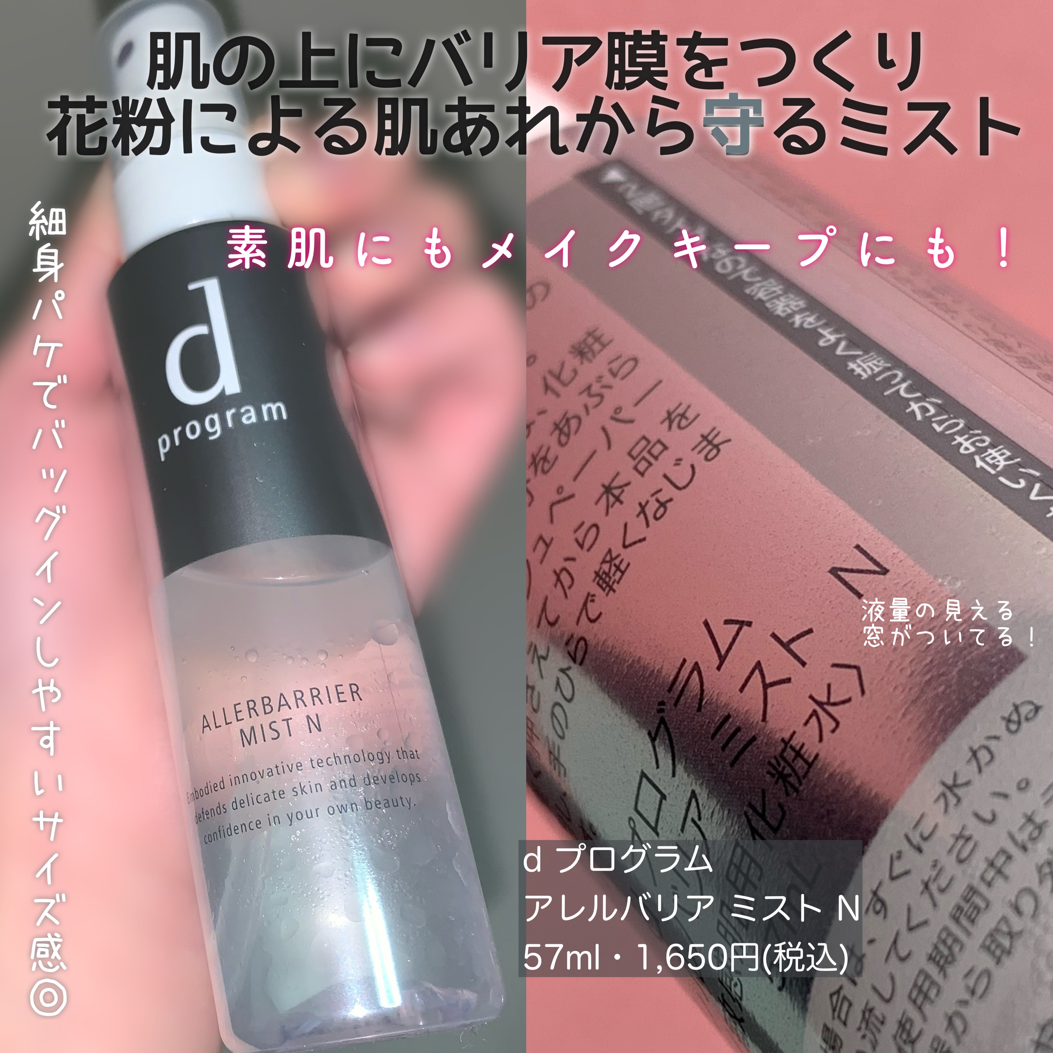 アレルバリア ミスト/d プログラム/ミスト状化粧水を使ったクチコミ（2枚目）