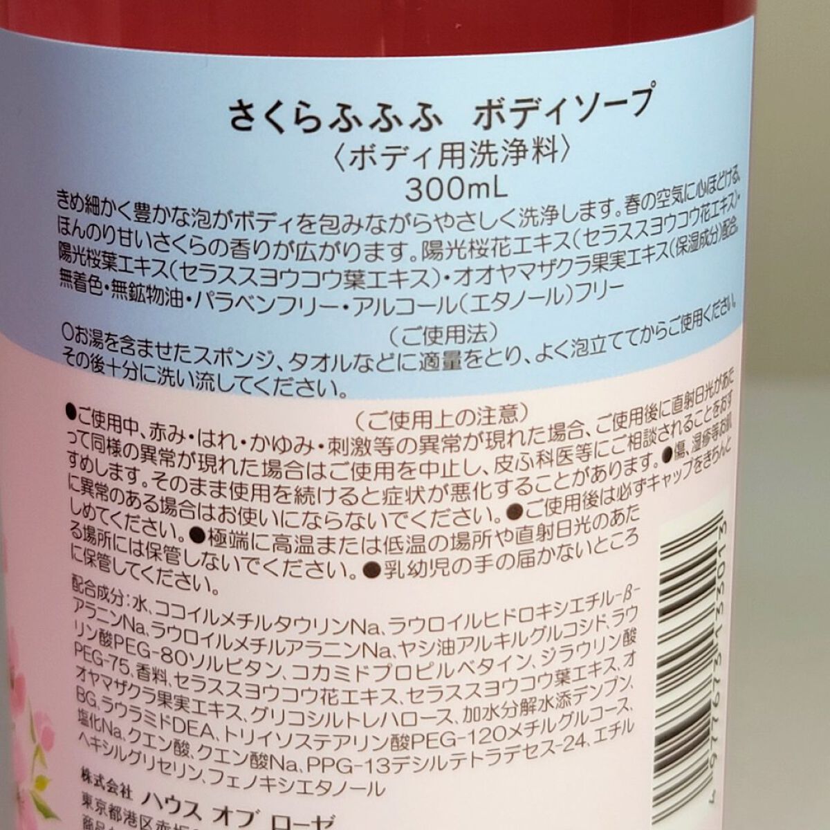 さくらふふふ ボディソープ/ハウス オブ ローゼ/ボディソープを使ったクチコミ（2枚目）