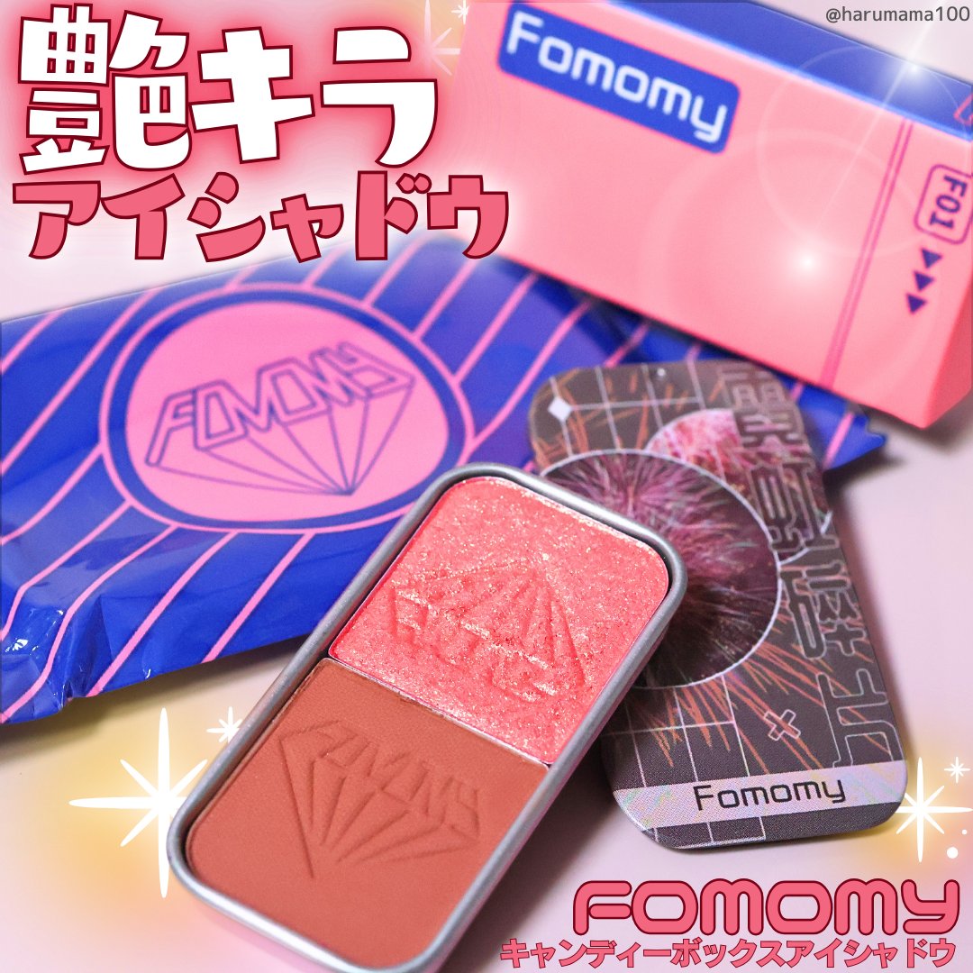 キャンディーボックスアイシャドウ/FOMOMY/アイシャドウパレットを使ったクチコミ（1枚目）