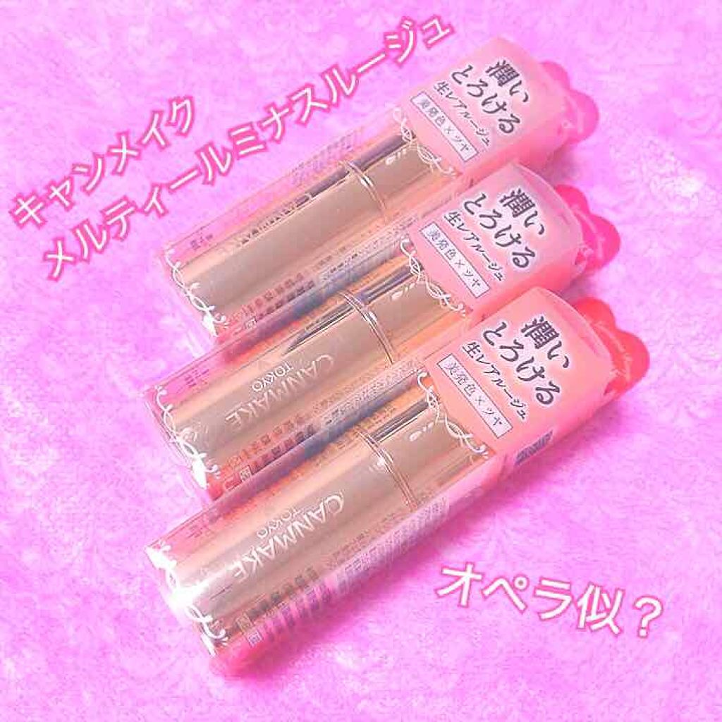 メルティールミナスルージュ/キャンメイク/口紅を使ったクチコミ（1枚目）