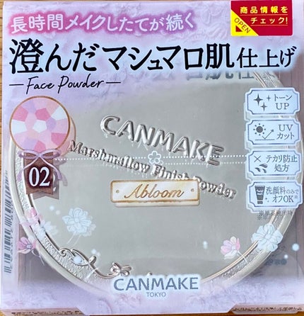 マシュマロフィニッシュパウダー ~Abloom~/キャンメイク/プレストパウダーを使ったクチコミ(3枚目)