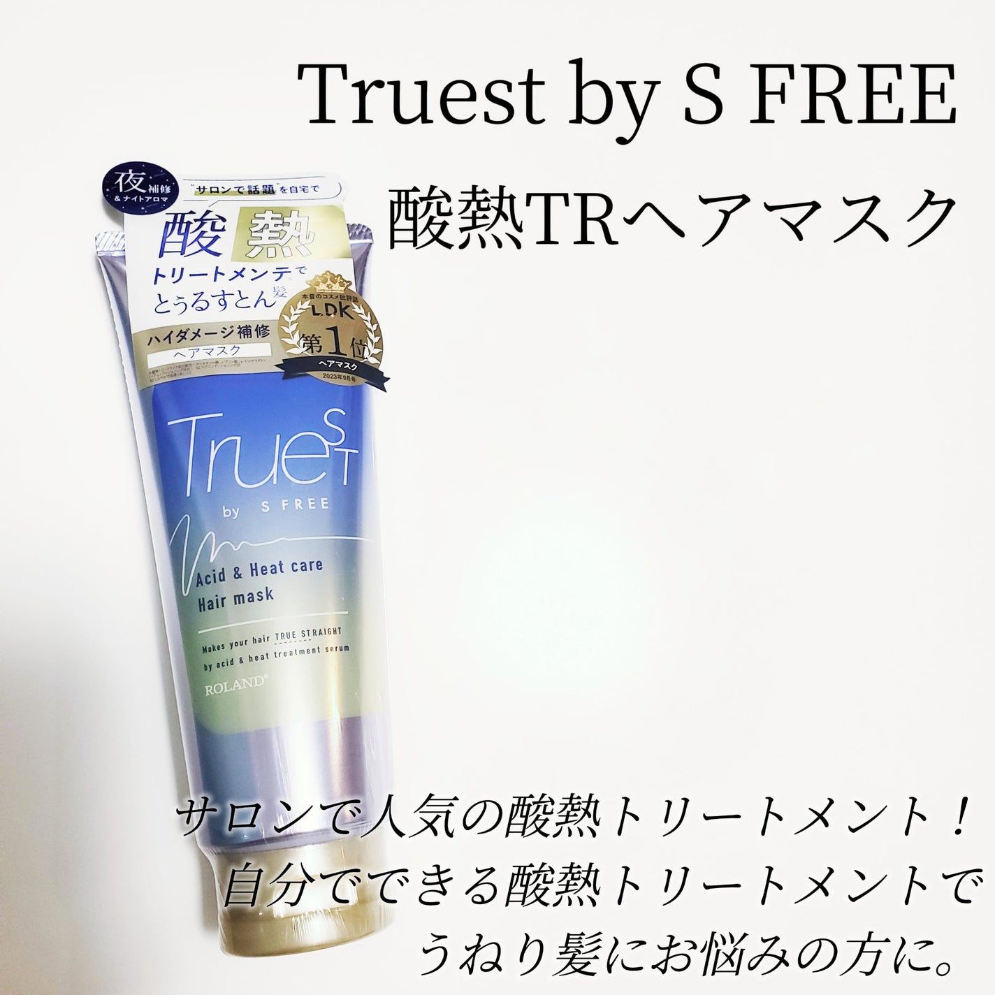 酸熱TRヘアマスク/TRUEST/ヘアマスク・ヘアパックを使ったクチコミ(2枚目)