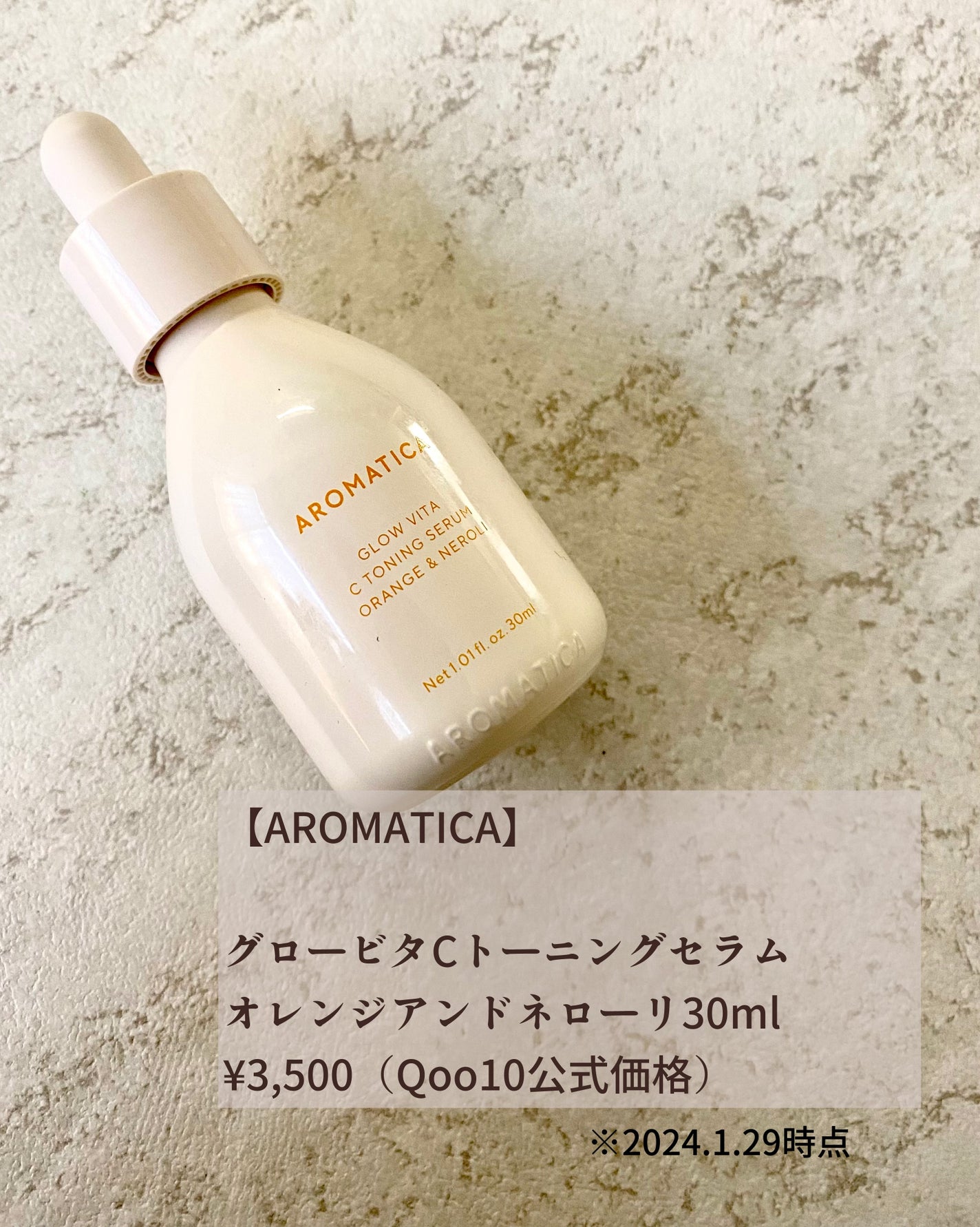 グロービタCトーニングセラム/AROMATICA/美容液を使ったクチコミ(2枚目)