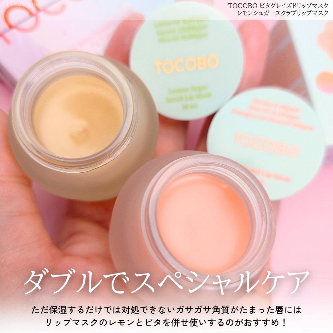 ビタグレーズドリップマスク/TOCOBO/リップマスクを使ったクチコミ（3枚目）
