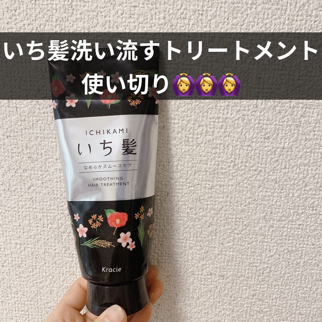 なめらかスムースケア トリートメント/いち髪/洗い流すヘアトリートメントを使ったクチコミ（1枚目）