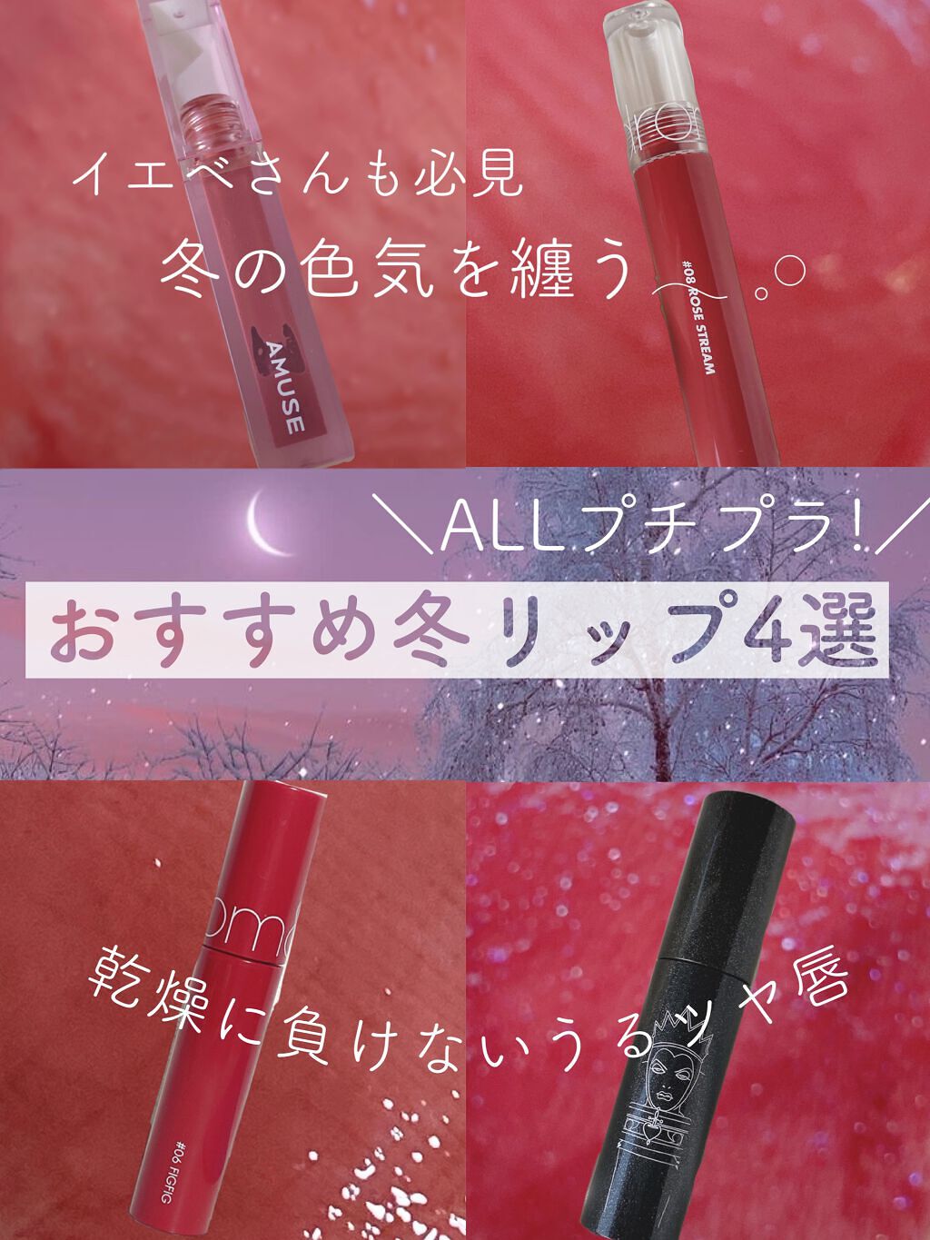 ジューシーラスティングティント/rom&nd/リップティントを使ったクチコミ（1枚目）