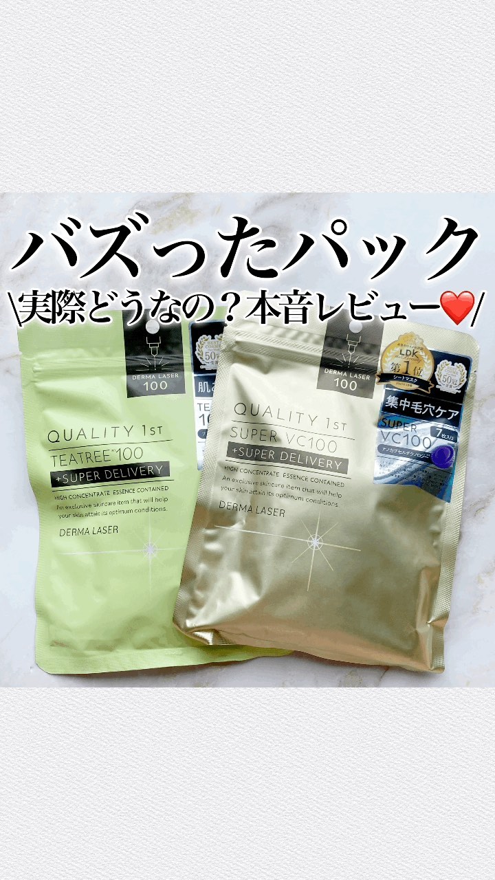 ダーマレーザー スーパーTEATREE100マスク/クオリティファースト/シートマスク・パックを使ったクチコミ（1枚目）