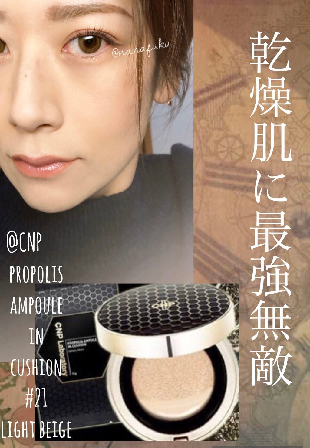 プロポリスアンプルインクッション/CNP Laboratory/クッションファンデーションを使ったクチコミ(1枚目)