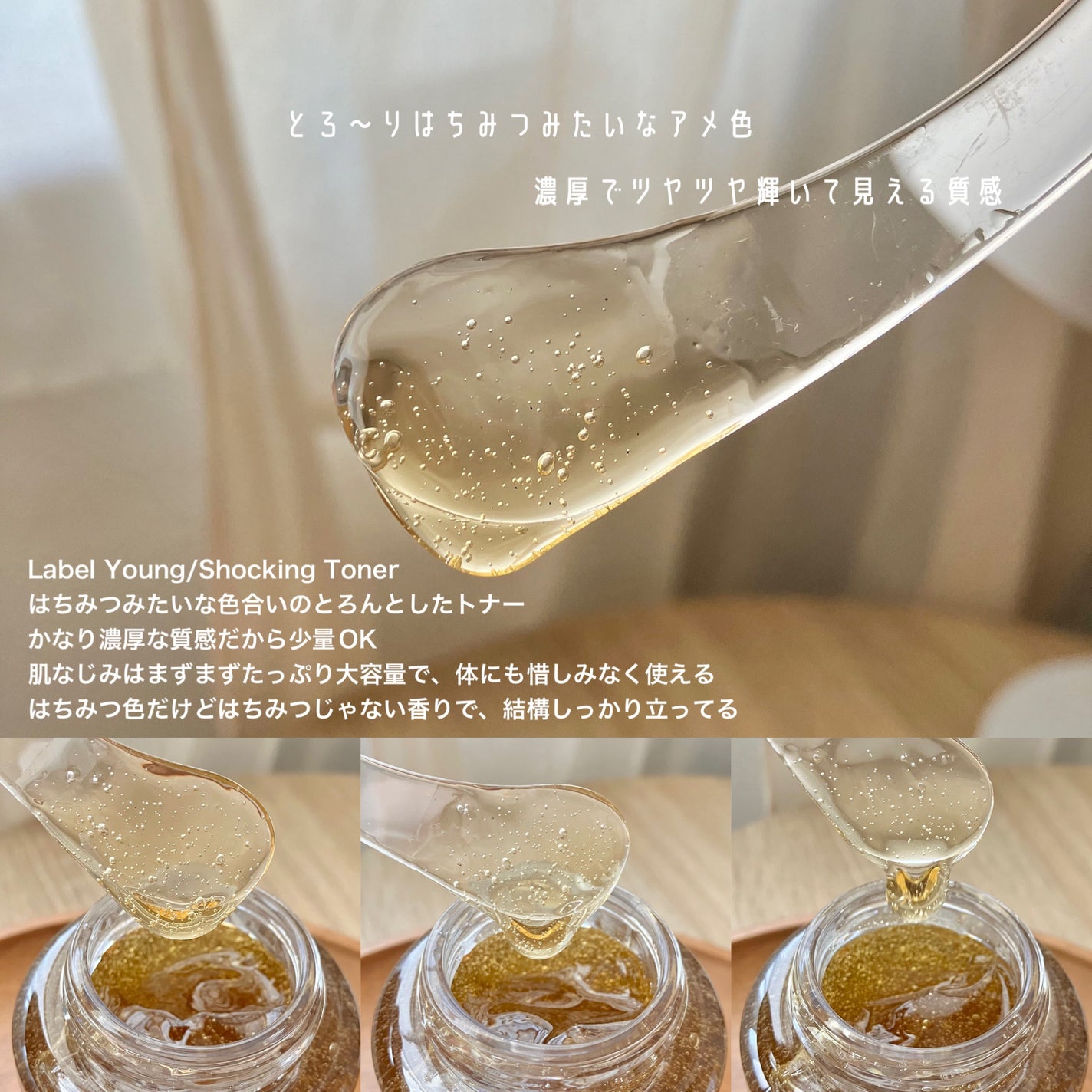 オールインワンショッキングトナー Special LOVE ver./Label Young/オールインワン化粧品を使ったクチコミ(2枚目)