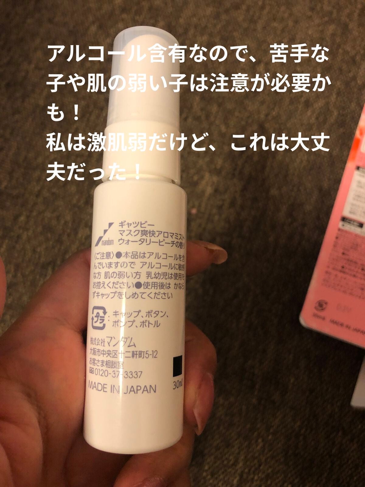 マスク爽快アロマミスト/ギャツビー/マスクを使ったクチコミ(4枚目)