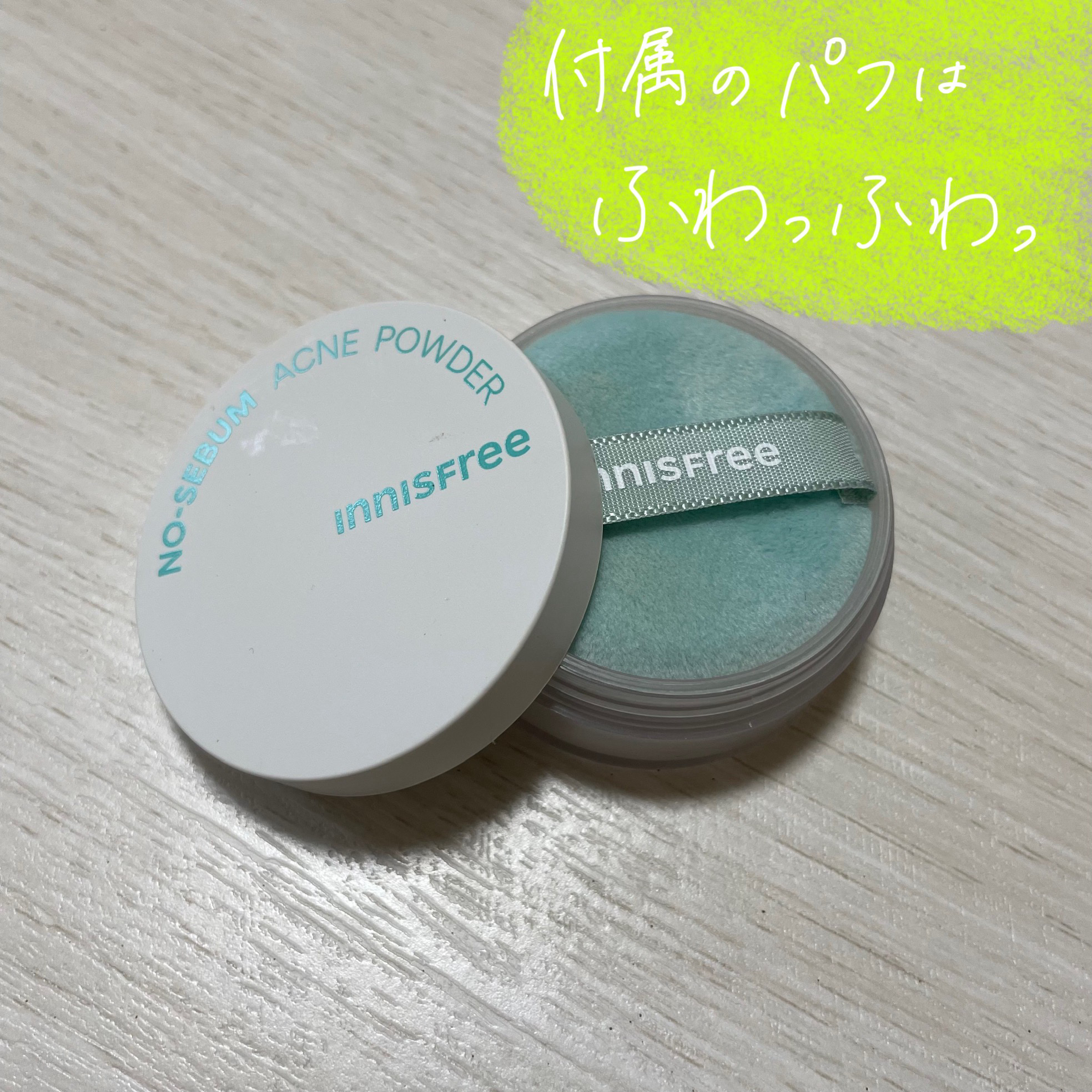 薬用 ノーセバム アクネパウダー 5g/innisfree/フェイスパウダーを使ったクチコミ（3枚目）