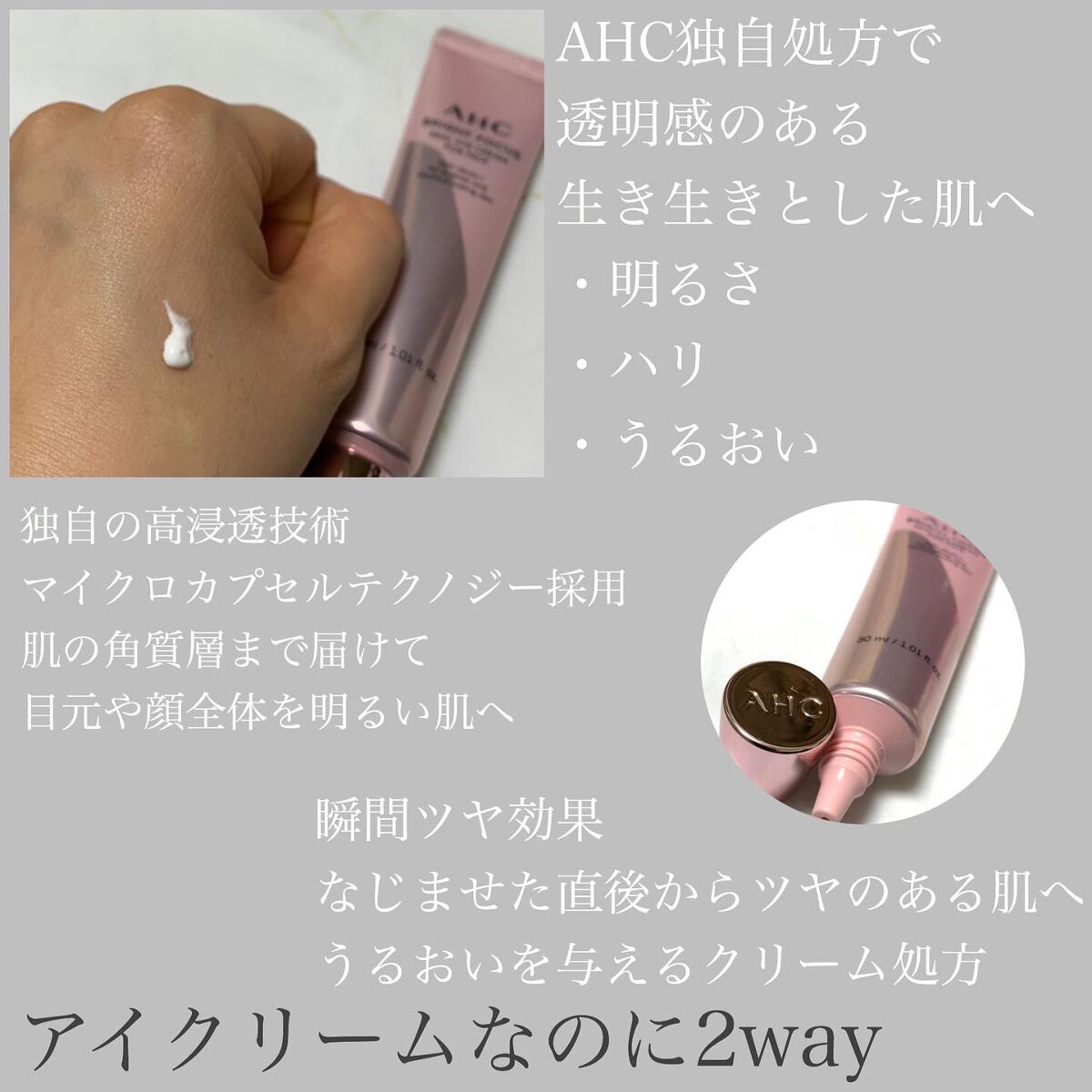 ブライト フォーカス リアル アイクリーム フォーフェイス/AHC/アイケア・アイクリームを使ったクチコミ(4枚目)