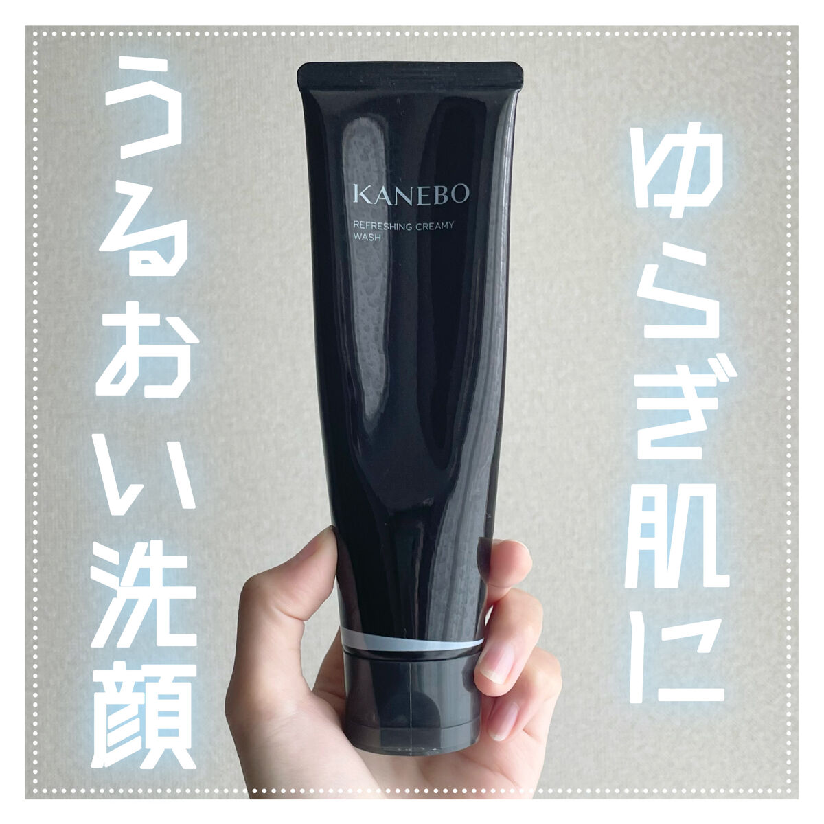 リフレッシング クリーミィ ウォッシュａ/KANEBO/洗顔フォームを使ったクチコミ（1枚目）