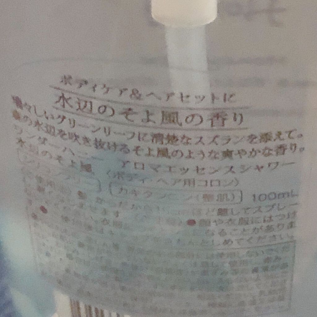 ワンダーハニー アロマエッセンスシャワー/VECUA Honey/香水(その他)を使ったクチコミ(3枚目)