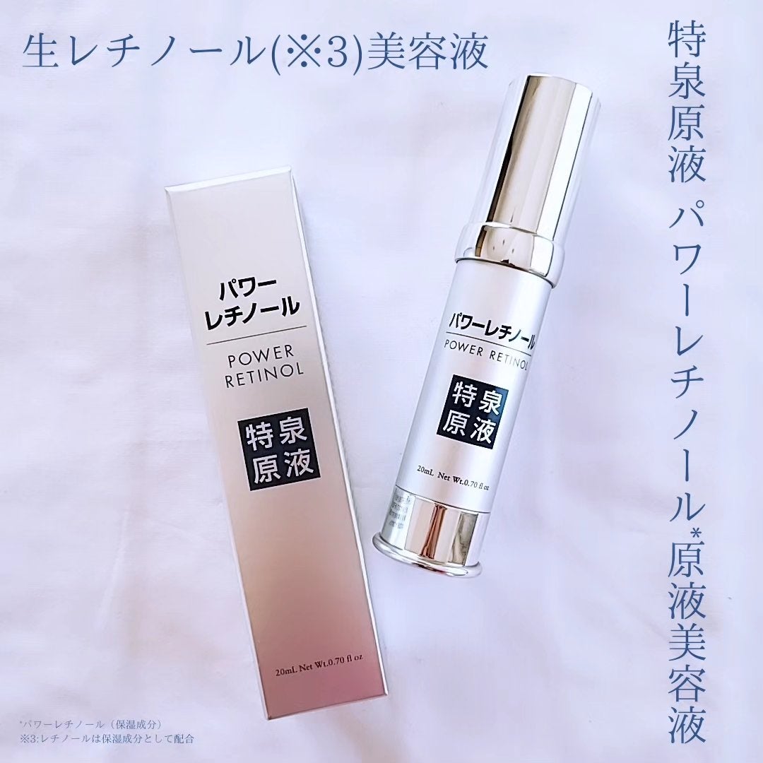 パワーレチノール原液美容液/特泉原液/美容液を使ったクチコミ(1枚目)
