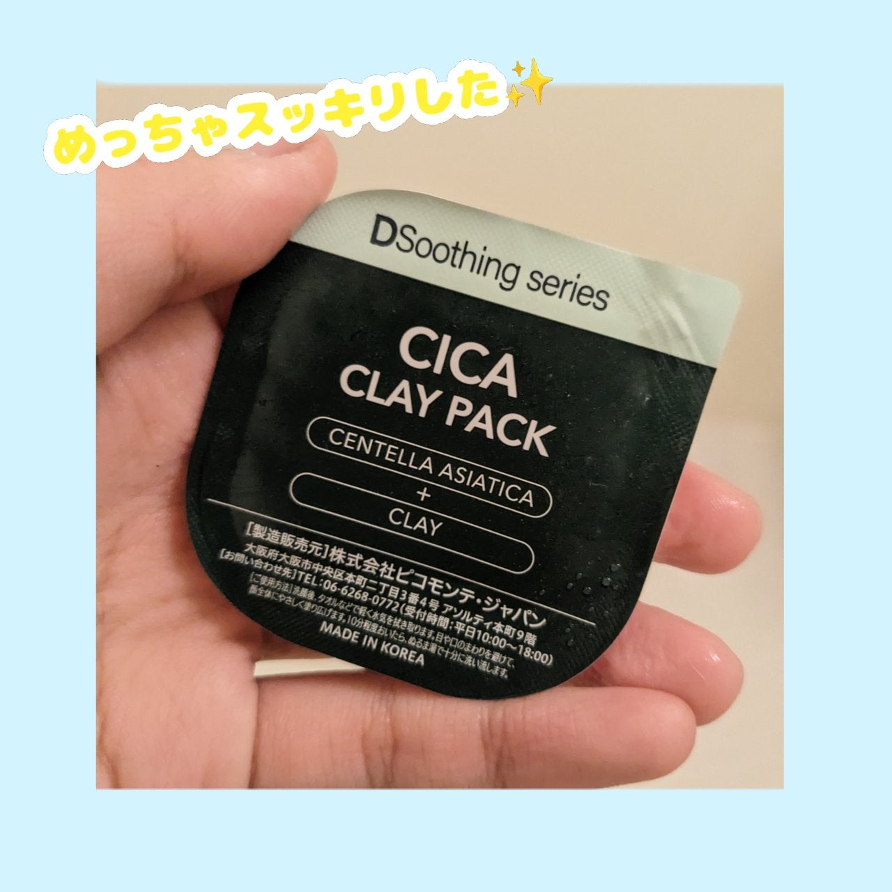 CICA カプセルマスク/VT/洗い流すパック・マスクを使ったクチコミ(1枚目)