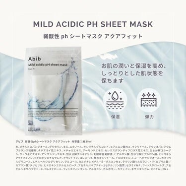 メガ割で購入！お買い得パック⭐️
アビブ
アクアフィット
パック
フェイスマスク

【Abib Mild acidic pH sheet mask  Aqua fit】

🌟商品の特徴🌟

・水分補給、透明水分パック、ハリケア：
 肌に水分を供給し、みずみずしい素肌に導く！保湿力もあり、しっとり感が続く！

・弱酸性pH：
 肌の免疫力を高めてpHバランスを整える！

・シート：
 竹の生地と卵白で制作された特殊なシート密着と吸収が高まる！

・液：
  30mlアンプルがまるまる1本分入っていてひったひた！水分感がすごい！！🚰c(* ॑꒳ ॑*  )


🌟テクスチャ🌟

程よくとろみがあって透明！その名の通り水分パックって感じ！

🌟どんな人におすすめ？🌟

ベタつきは苦手だけど、保湿したい！
脂性肌さんも乾燥肌さんも使えると思う！！


🌟イマイチなところ🌟

・エタノールが配合されているから敏感肌さんは注意⚠️(私も敏感肌だけど特に問題なかった)の画像 その2